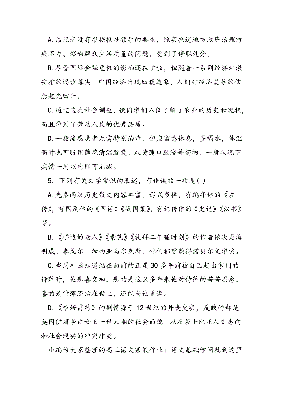 高三语文寒假作业：语文基础知识_第2页