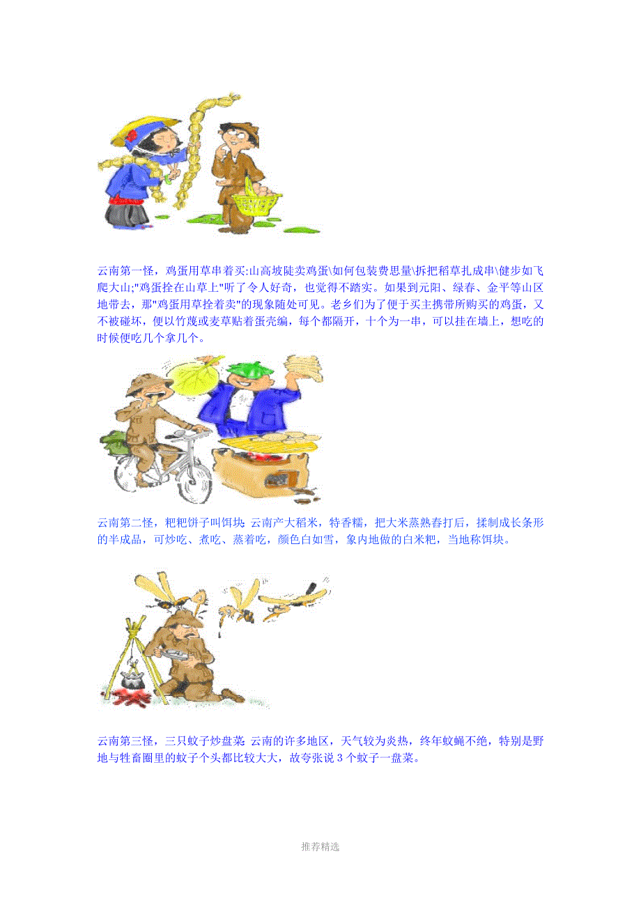 云南十八种怪现象_第1页