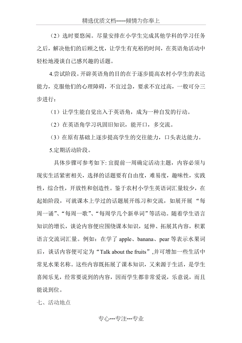 英语角活动实施方案_第3页