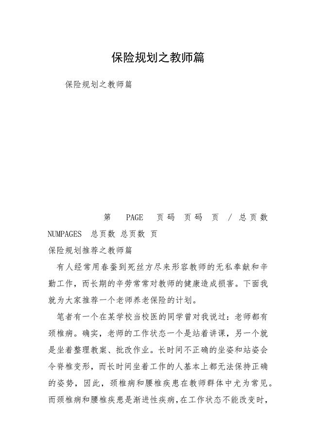保险规划之教师篇.docx