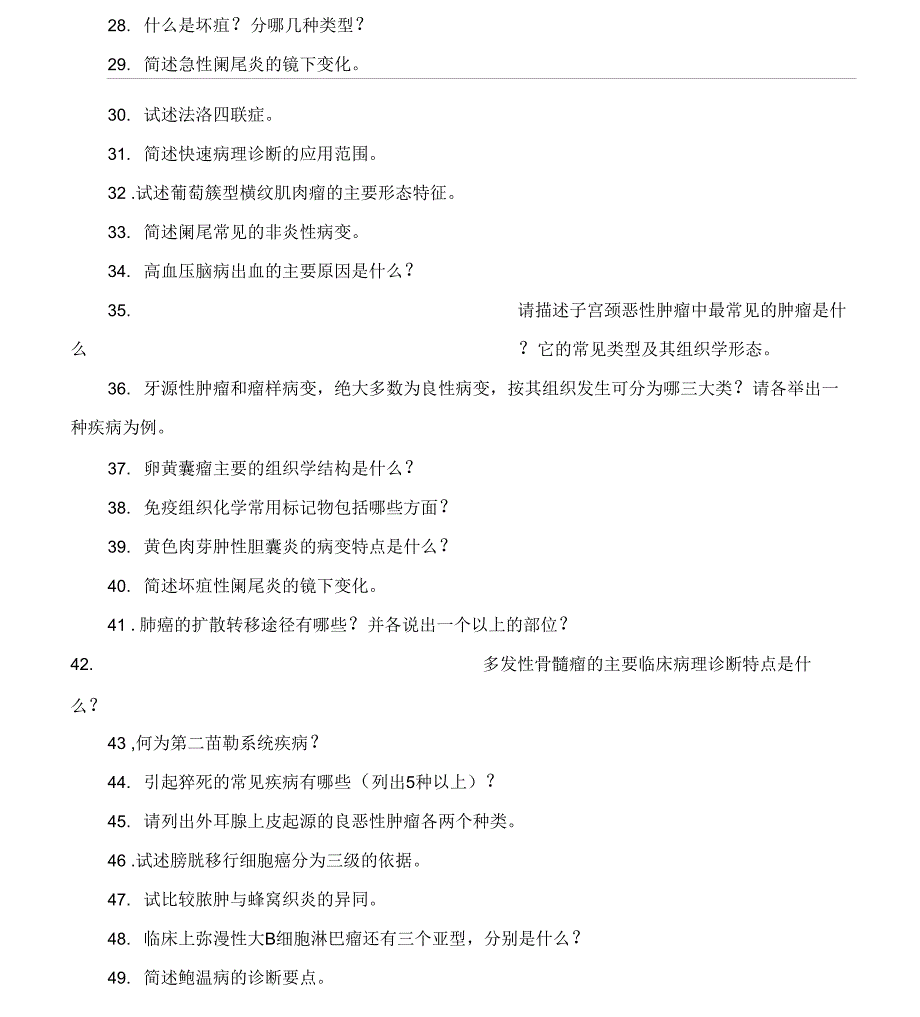 医学三基考试病理科精选试题与答案六_第3页