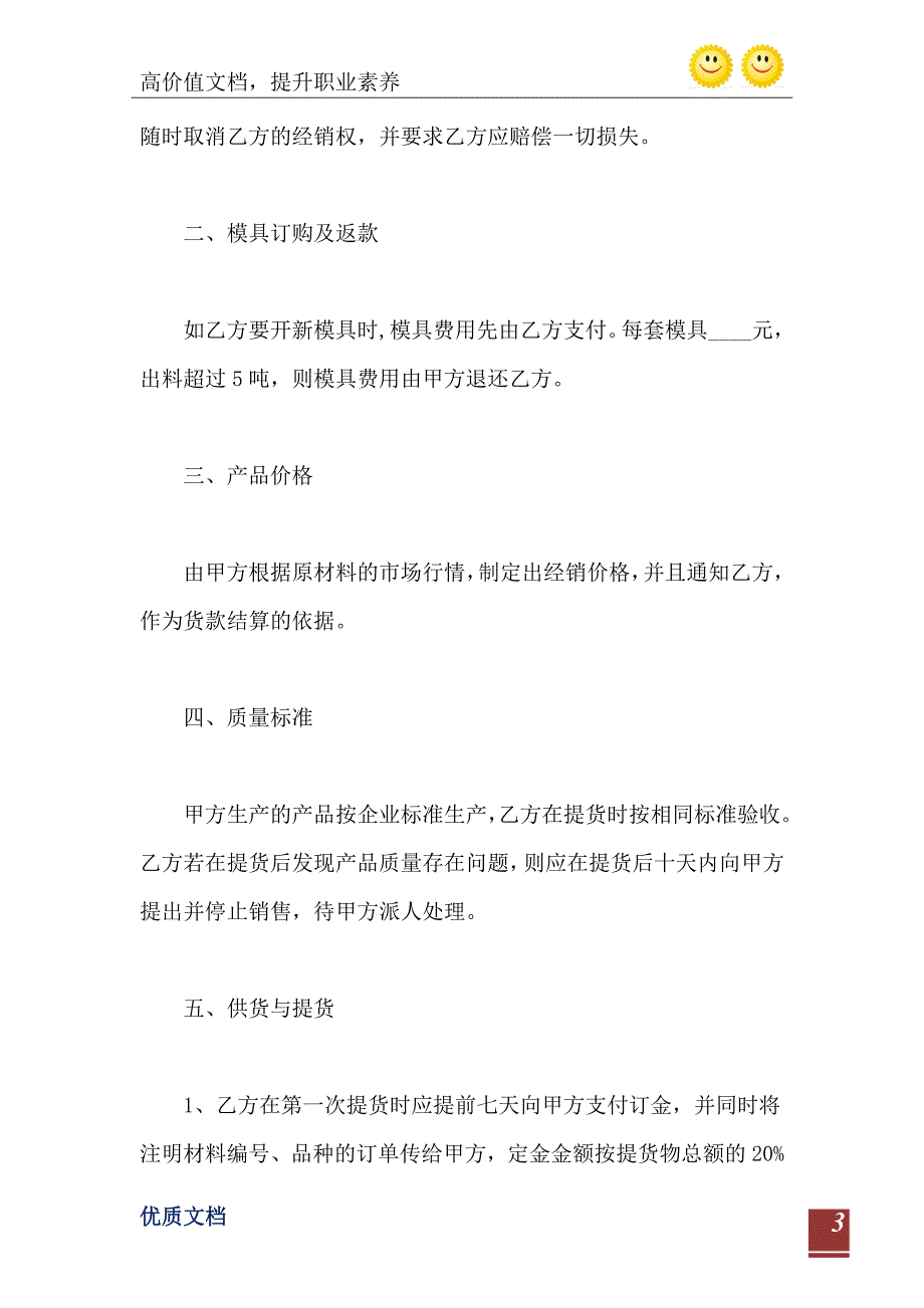 铝型材采购合同1300字_第4页