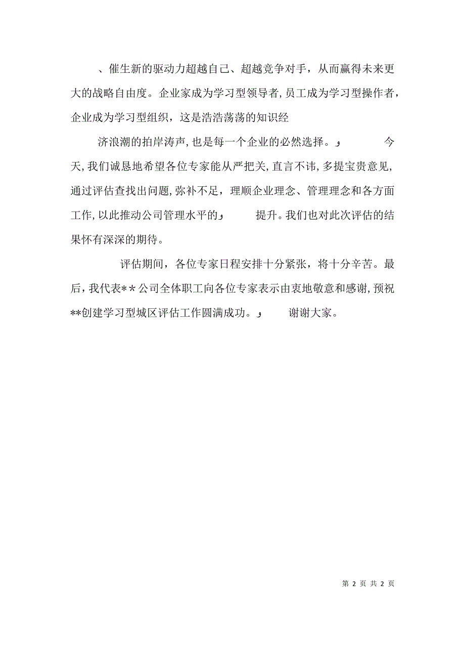 在创建学习型机关推进会议上的讲话_第2页