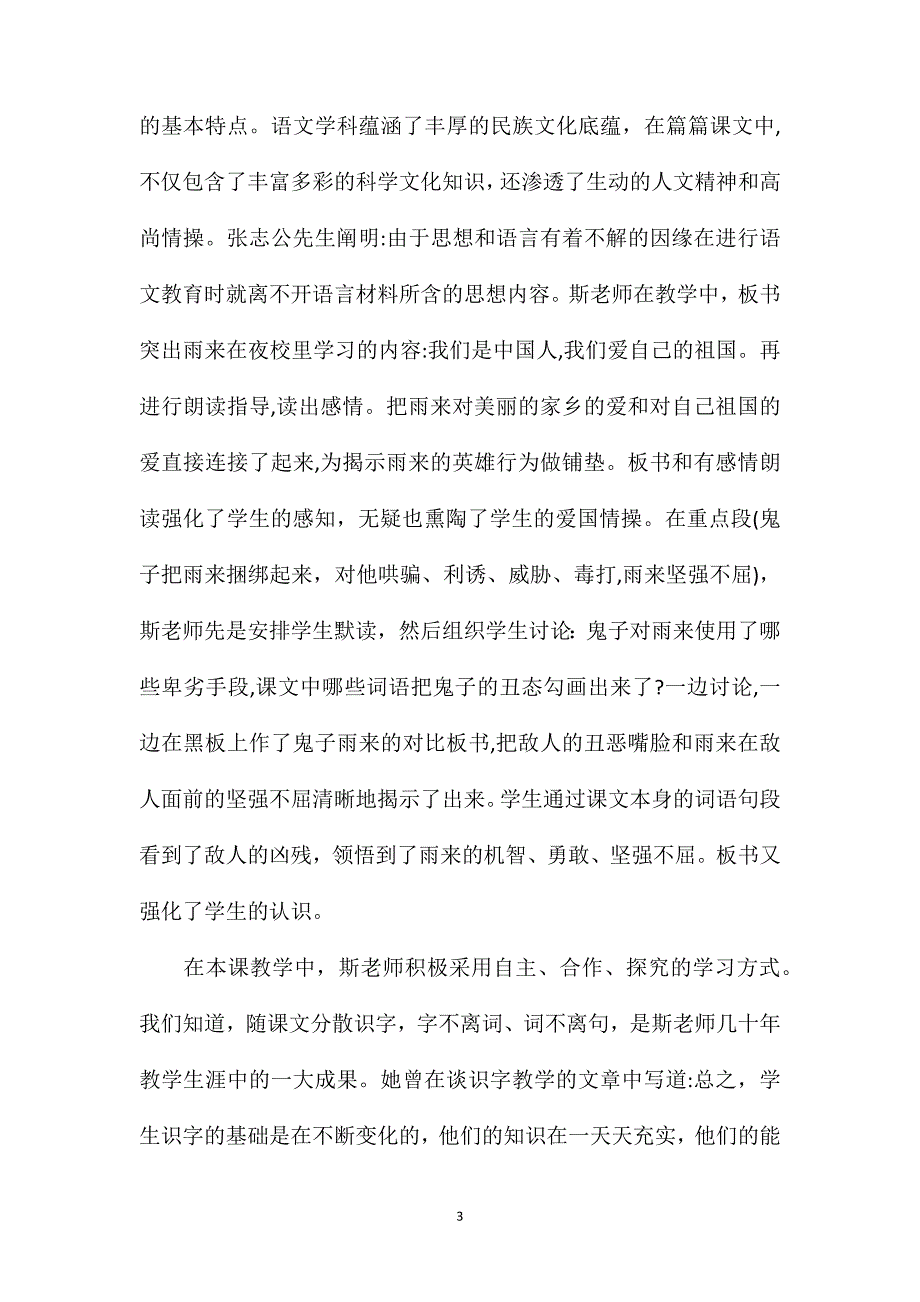 小学语文五年级教案历史的足迹深刻的启迪简析小英雄雨来教案_第3页