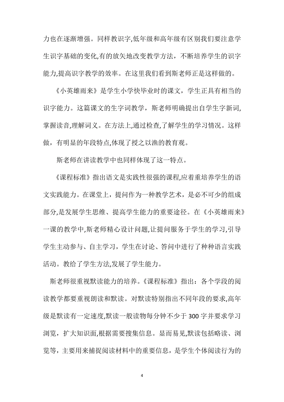 小学语文五年级教案历史的足迹深刻的启迪简析小英雄雨来教案_第4页