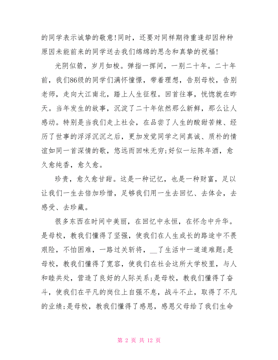 20年同学聚会的讲话稿5篇_第2页