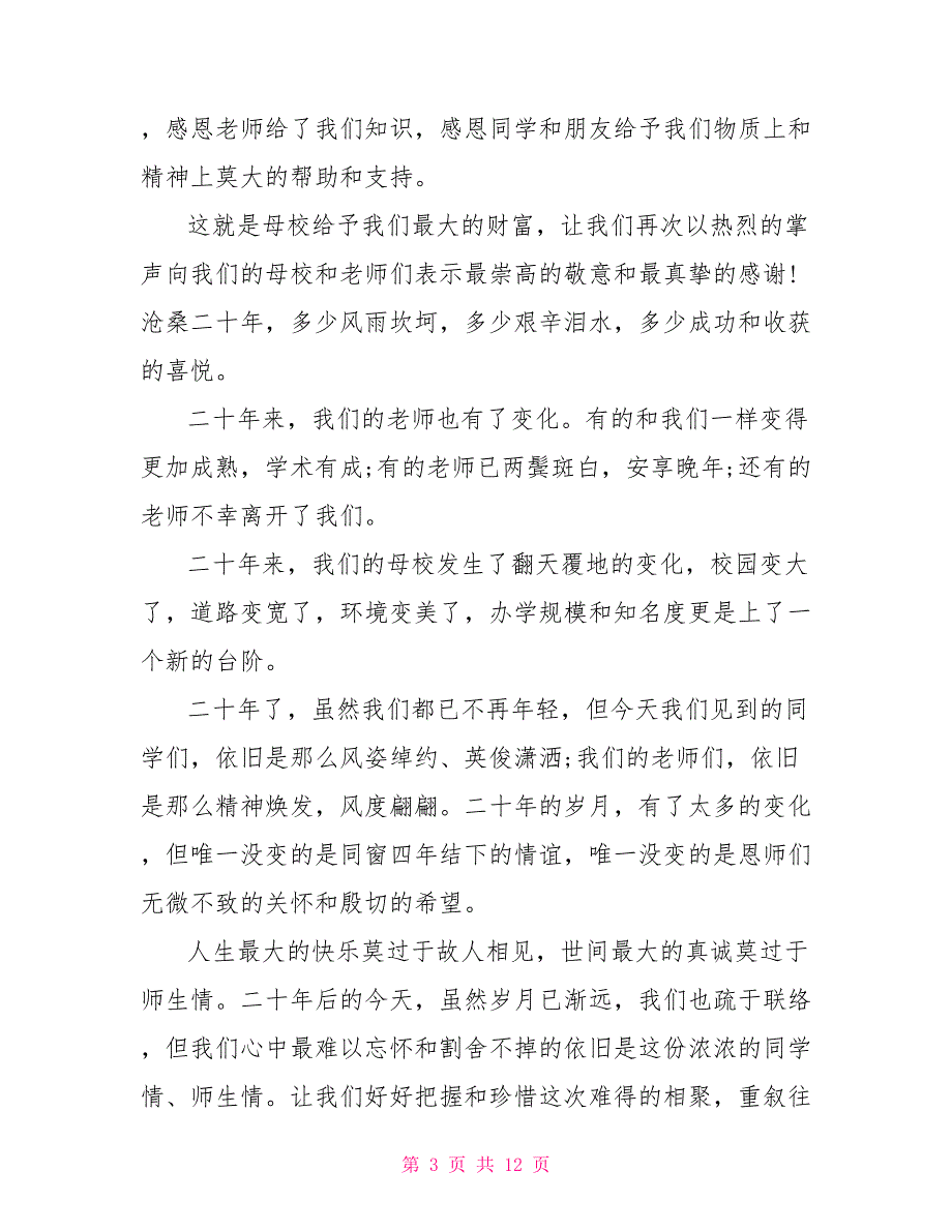 20年同学聚会的讲话稿5篇_第3页