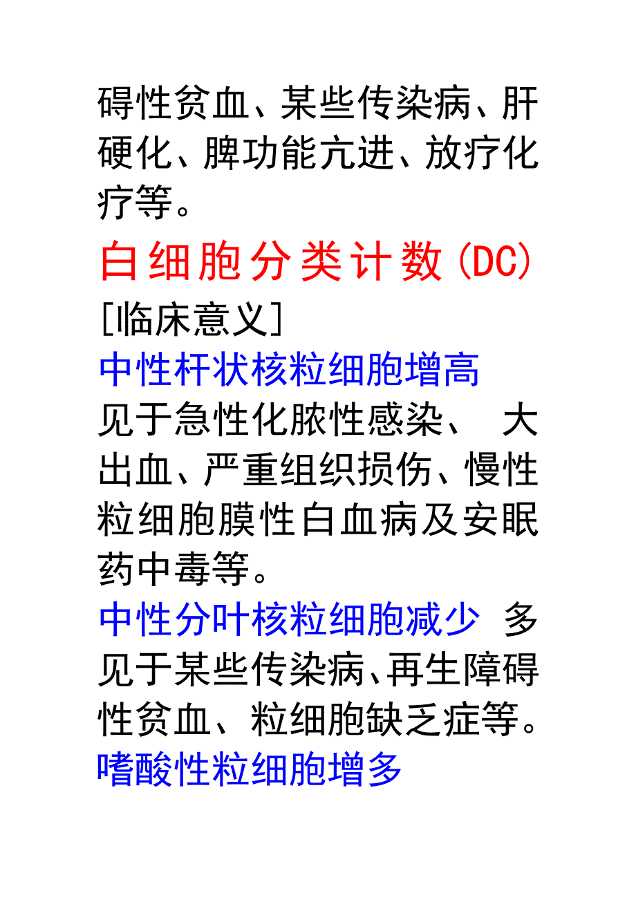 河南直肠滴入专科血常规表.doc_第4页