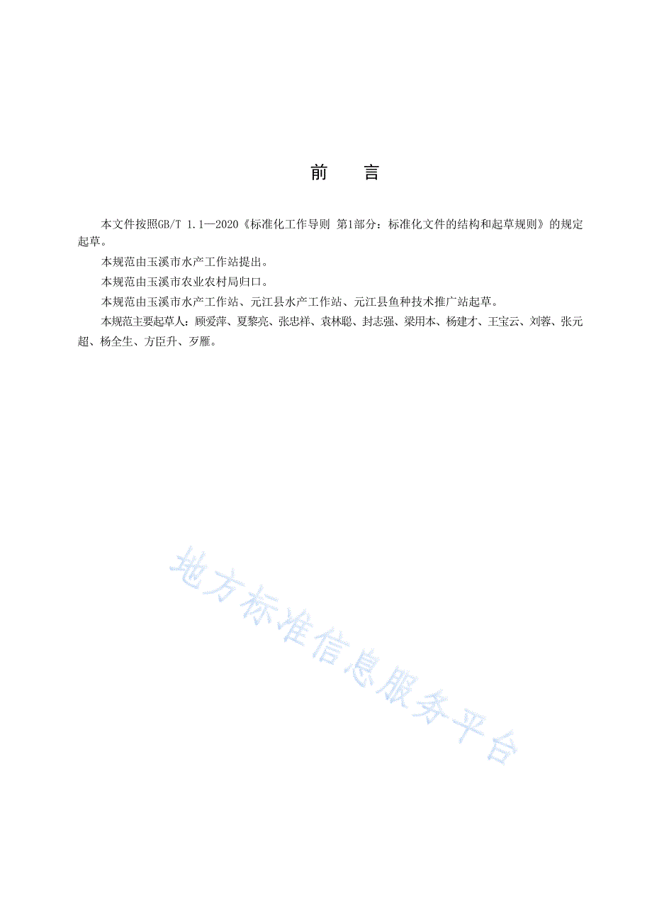 DB5304_T 016-2023元江鲤成鱼池塘养殖技术规范_第2页