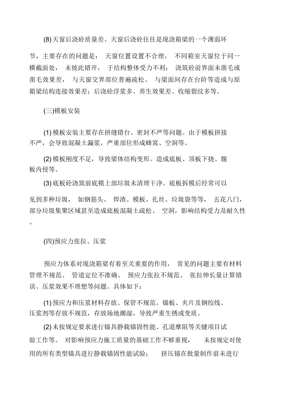 质量通病现浇箱梁_第4页