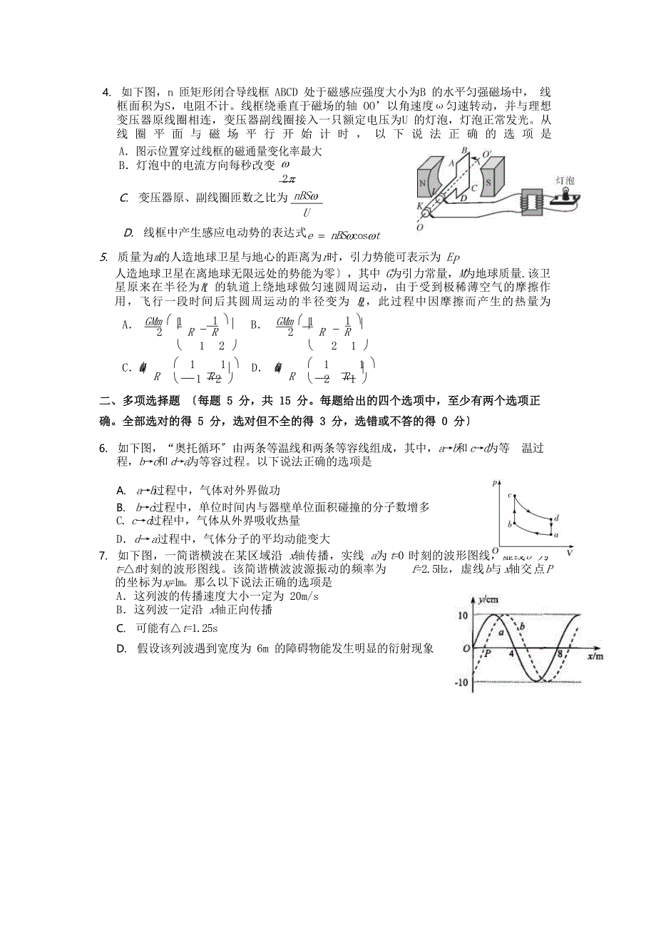 天津市第一中学2022届高三物理下学期第四次月考试题.doc_第2页