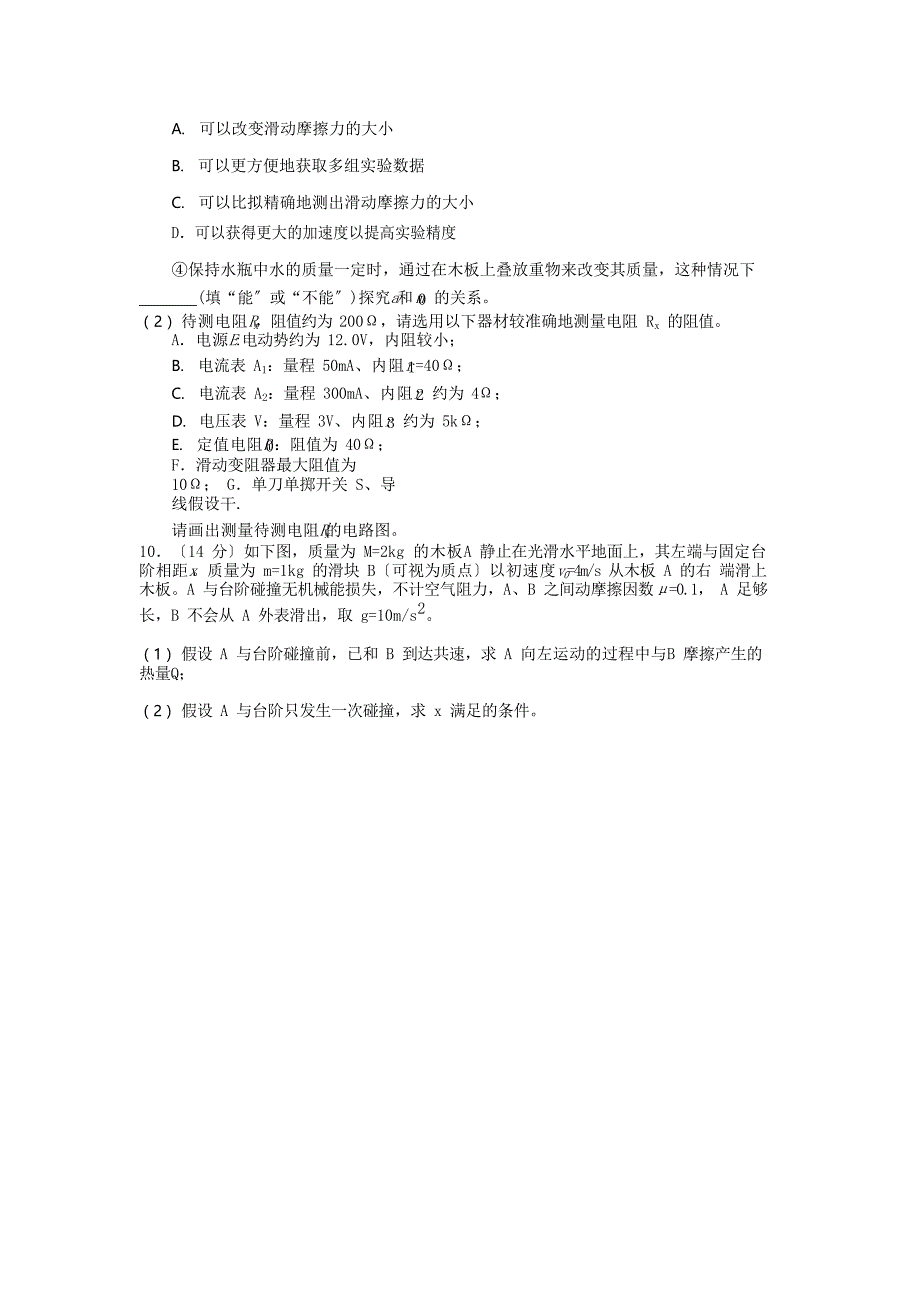 天津市第一中学2022届高三物理下学期第四次月考试题.doc_第4页