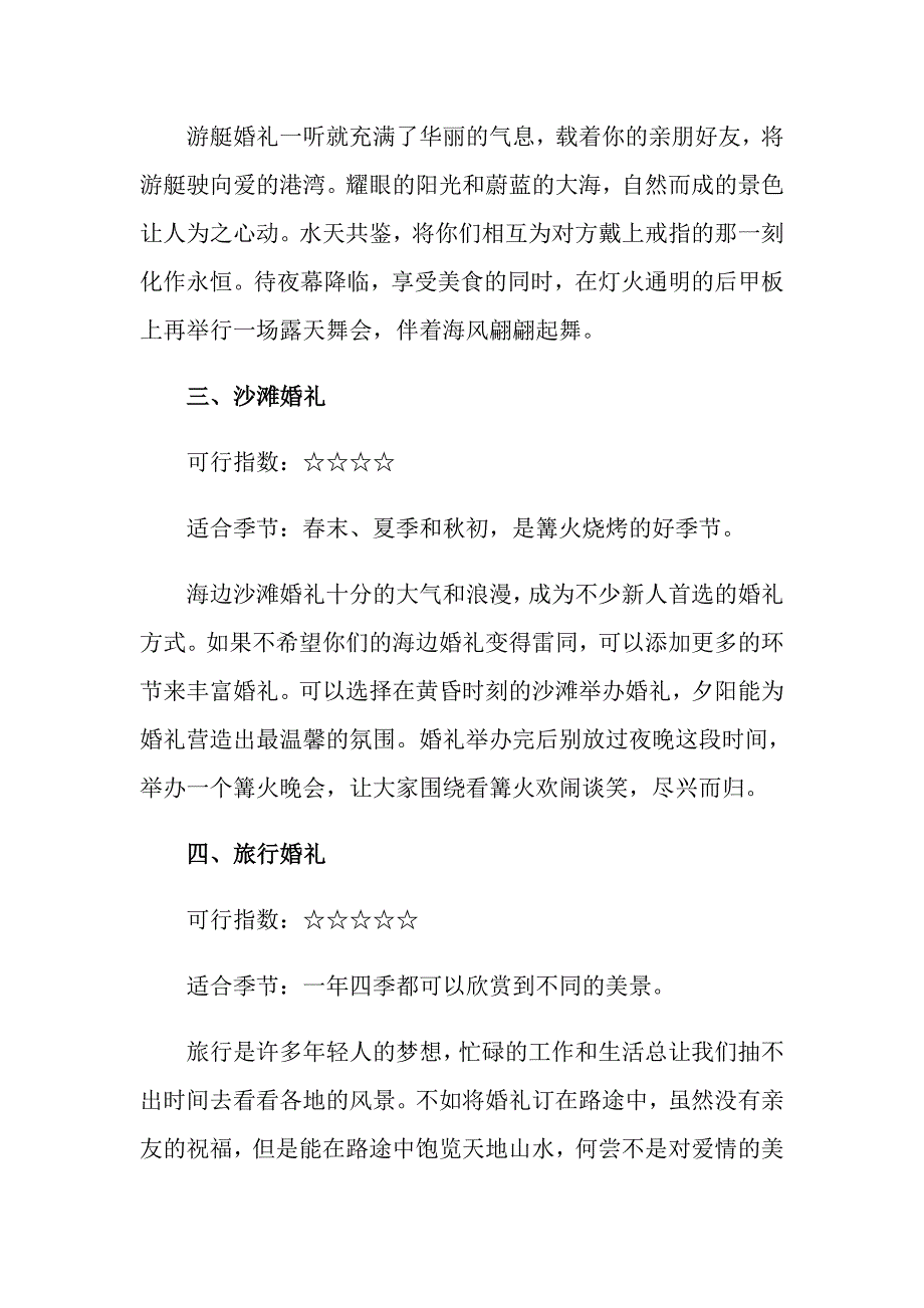 2022年个性婚礼策划方案模板合集8篇_第4页