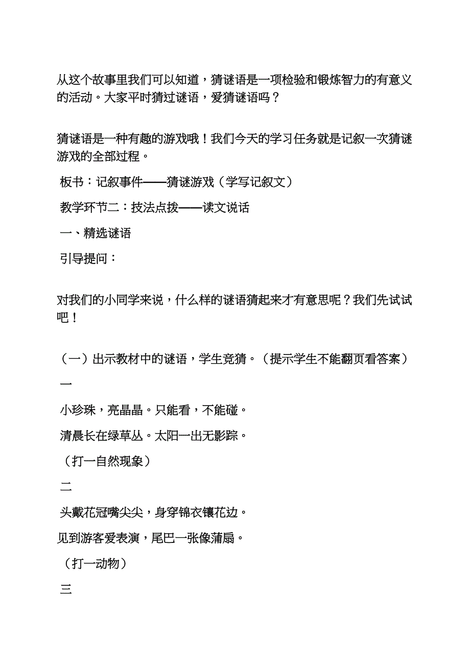 猜谜游戏作文一年级_第2页