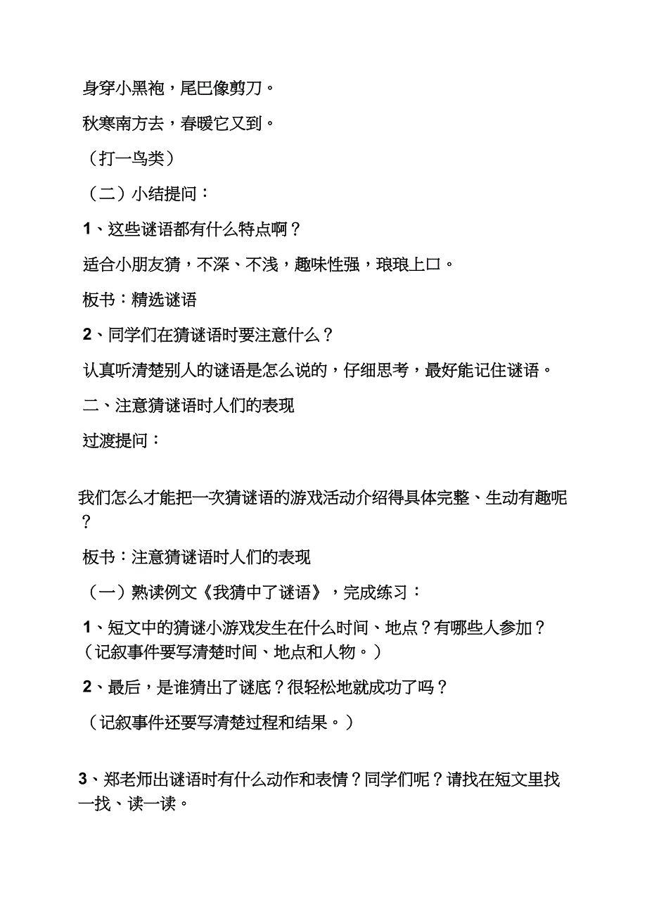 猜谜游戏作文一年级_第3页