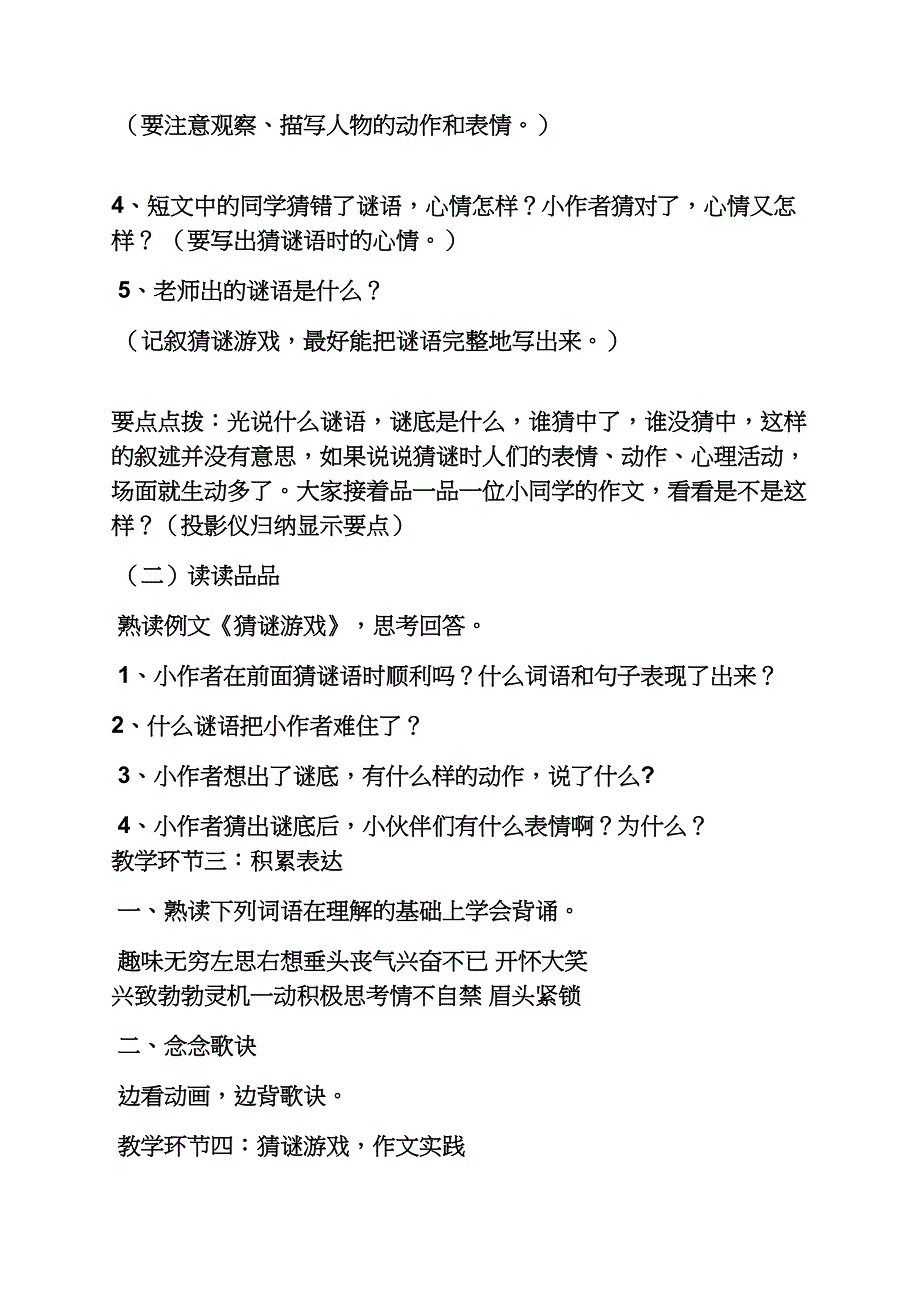 猜谜游戏作文一年级_第4页