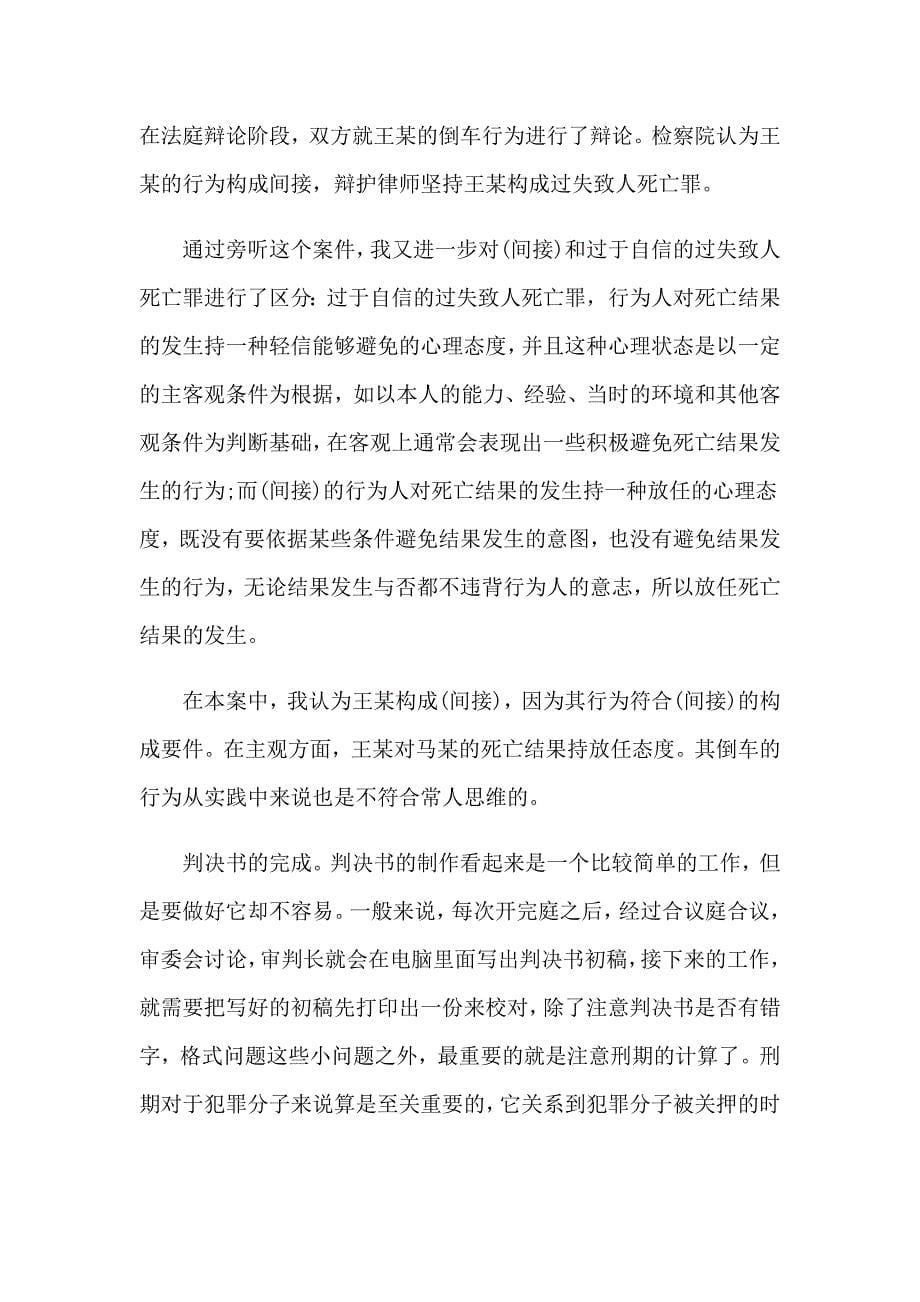 法学专业毕业实习报告7篇_第5页