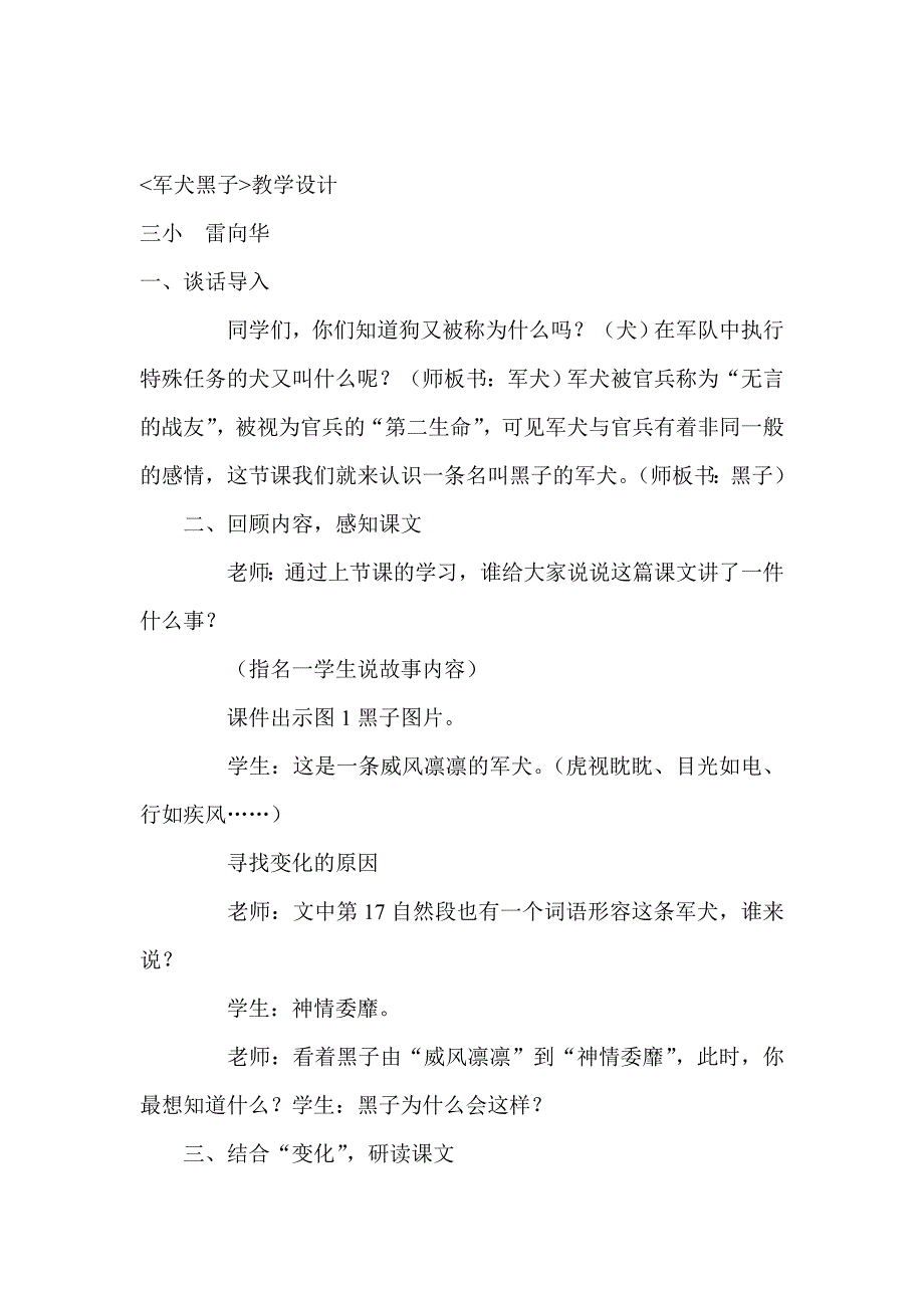 《犬黑子》教学设计三小雷向华.doc_第1页