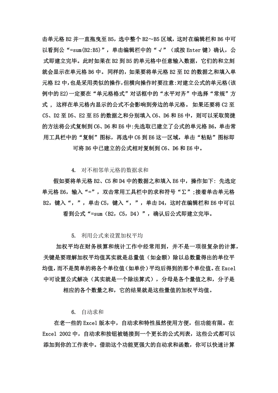 excel函数使用技巧_第2页