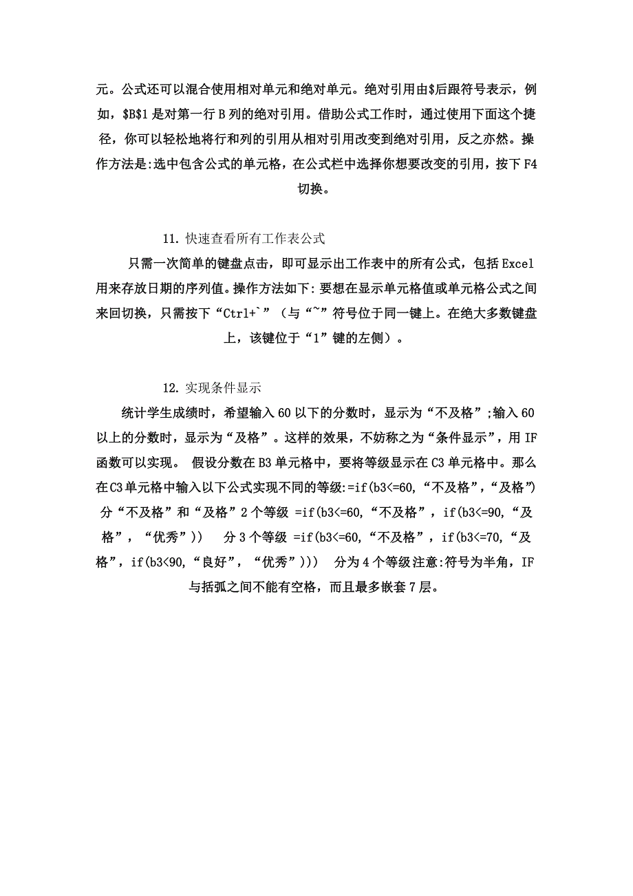 excel函数使用技巧_第4页