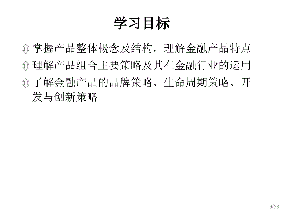 金融营销之金融产品策略_第3页