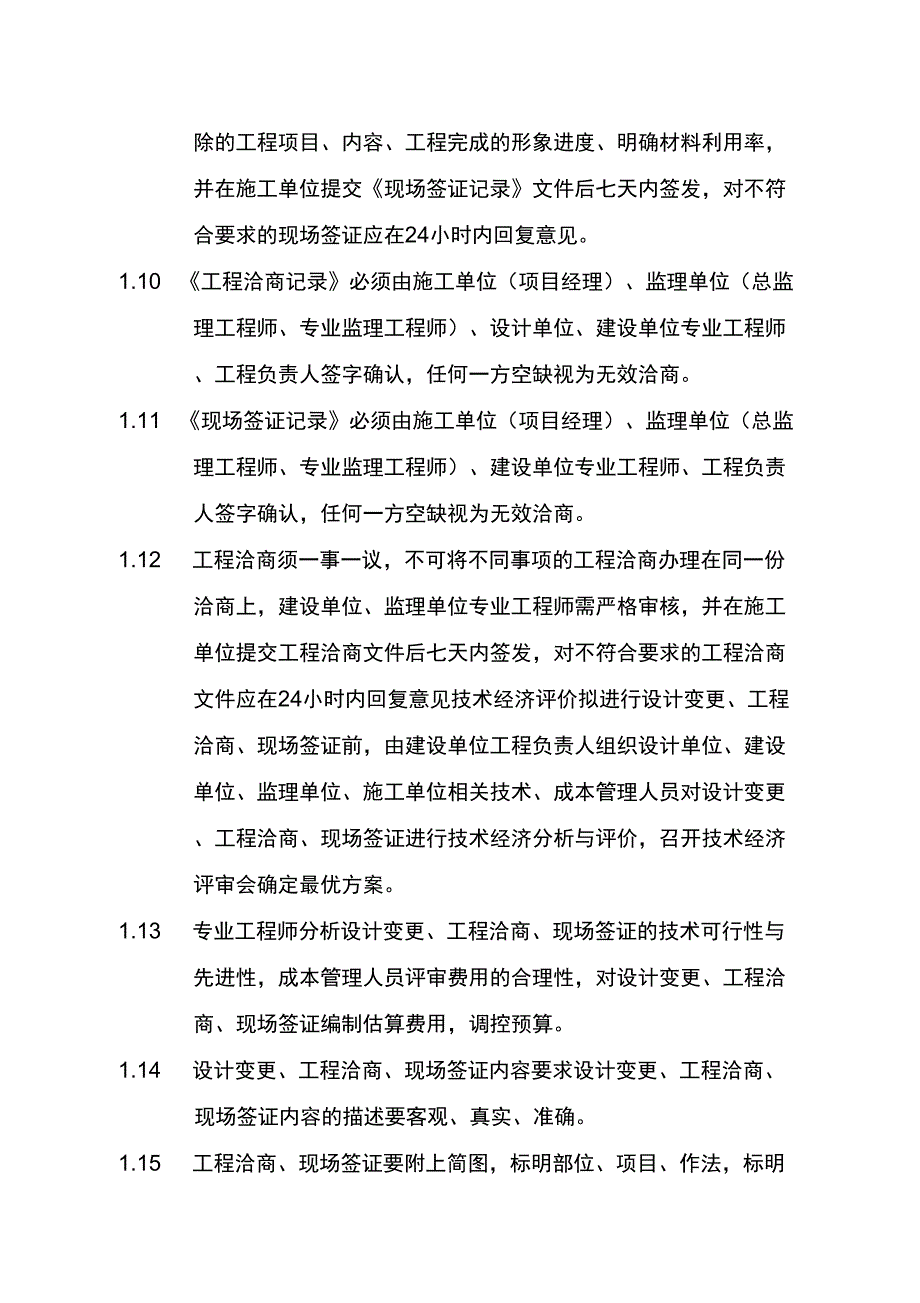 建设项目设计变更、工程洽商、现场签证管理规定_第4页