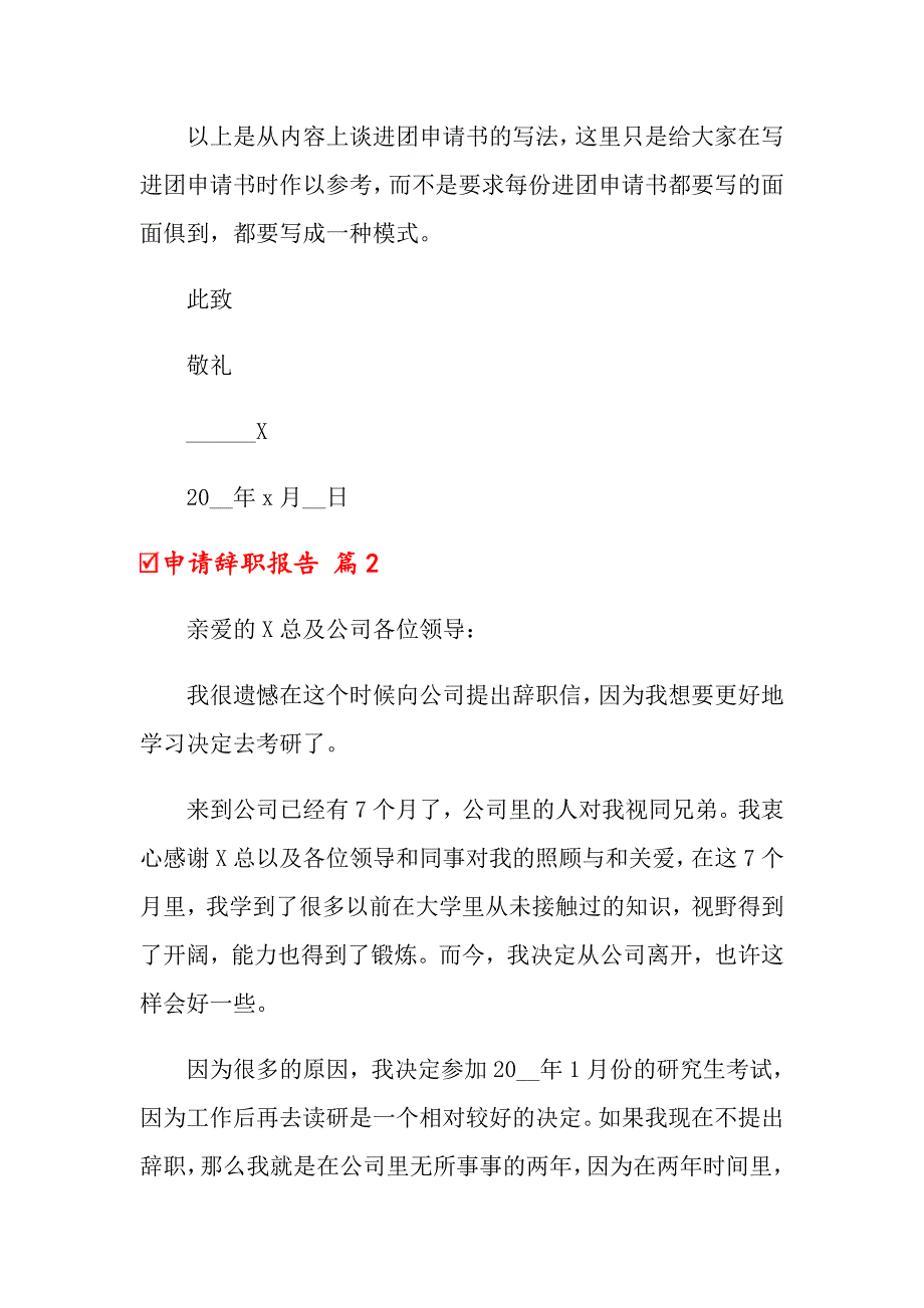 2022年关于申请辞职报告集锦7篇_第2页