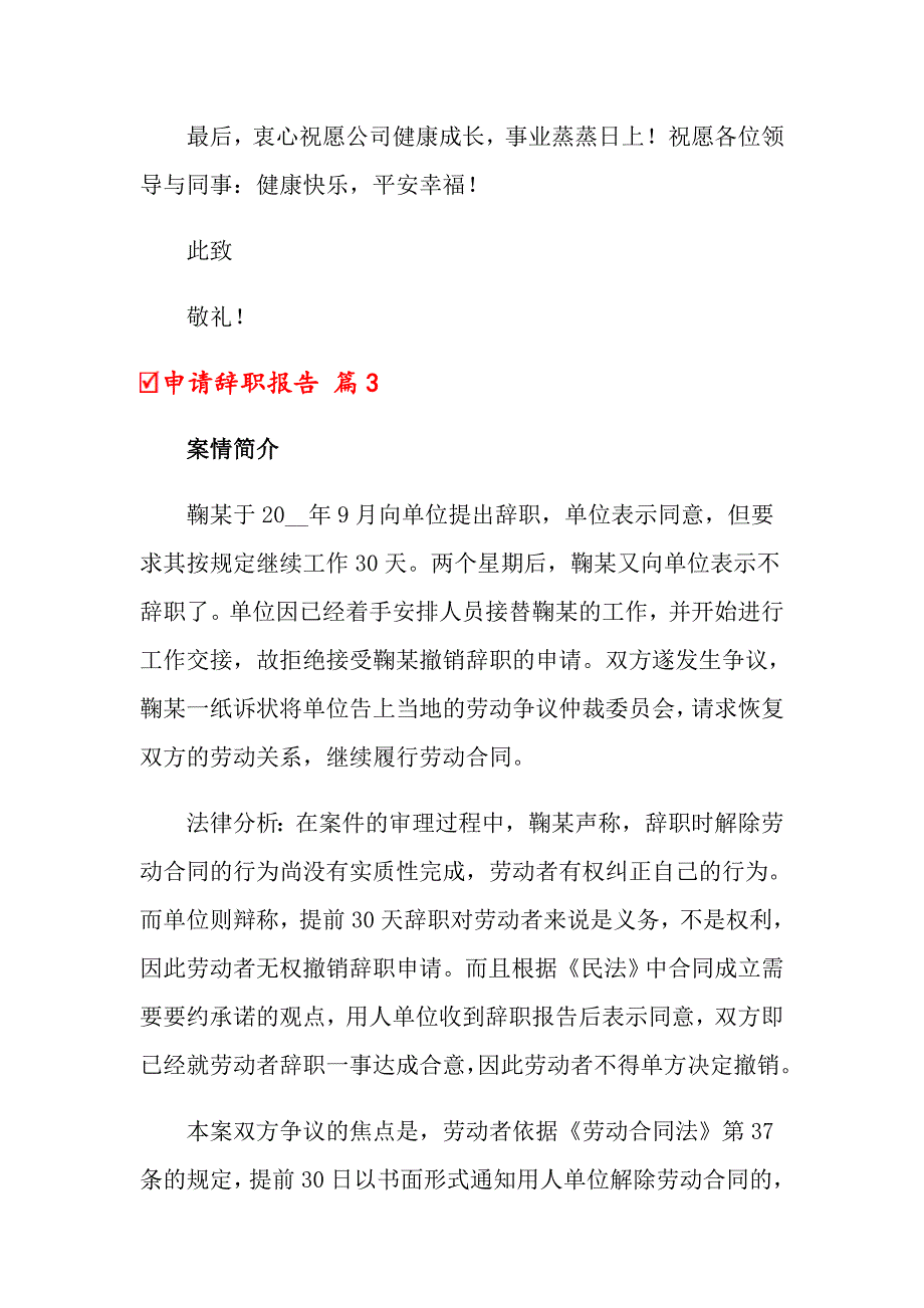 2022年关于申请辞职报告集锦7篇_第4页