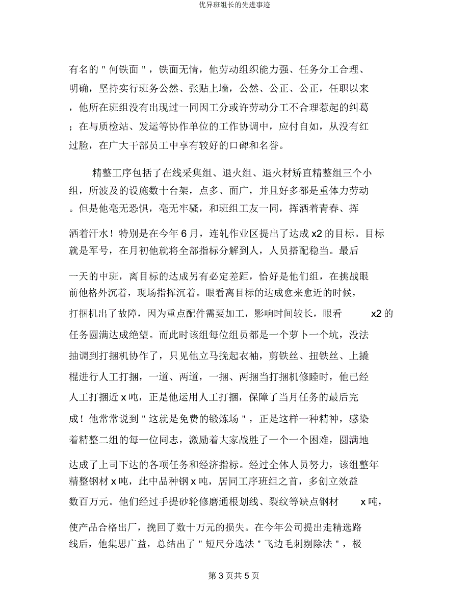 班组长先进事迹.doc_第3页