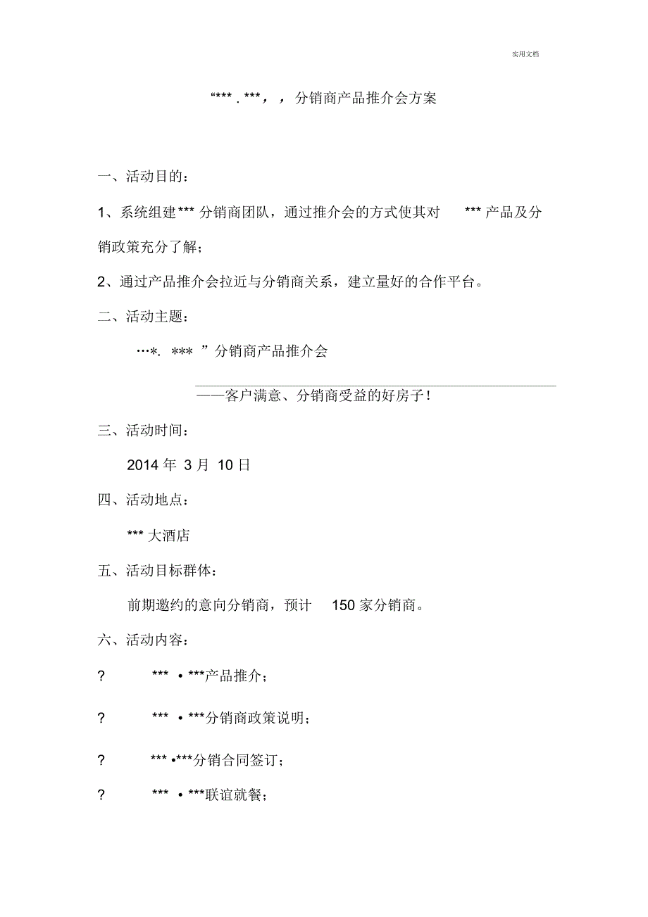 分销商大会活动方案_第1页