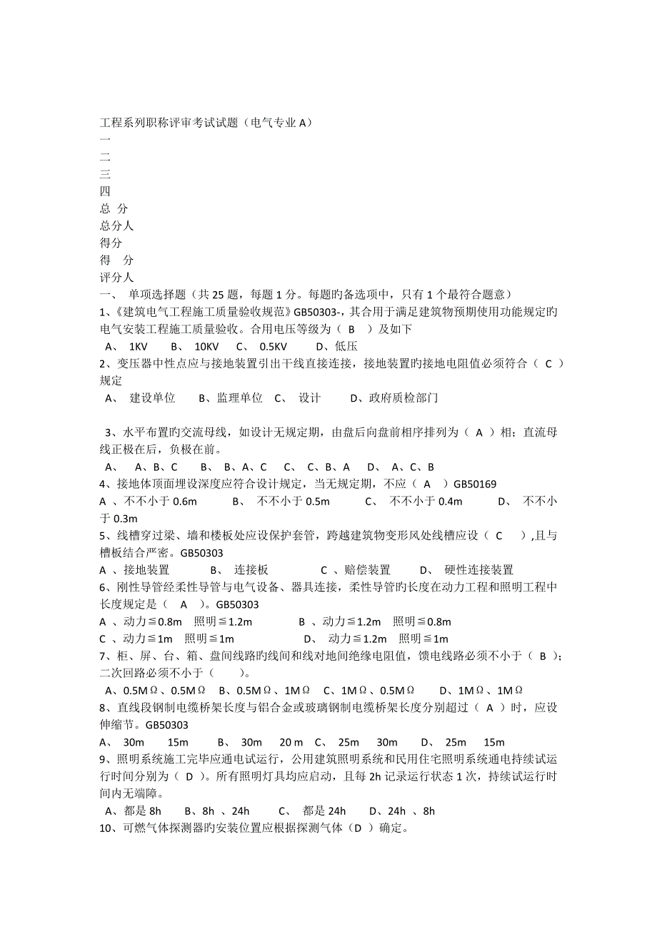 2023年电气施工员试题_第1页