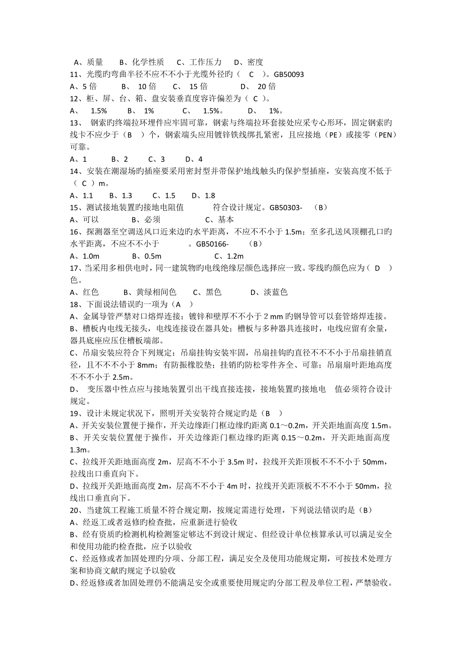 2023年电气施工员试题_第2页