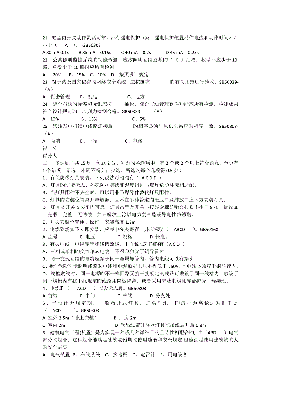 2023年电气施工员试题_第3页