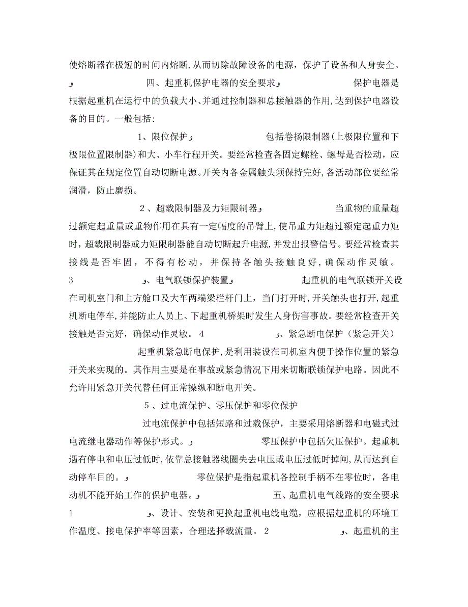 安全管理之电气安全与登高及防火知识_第3页