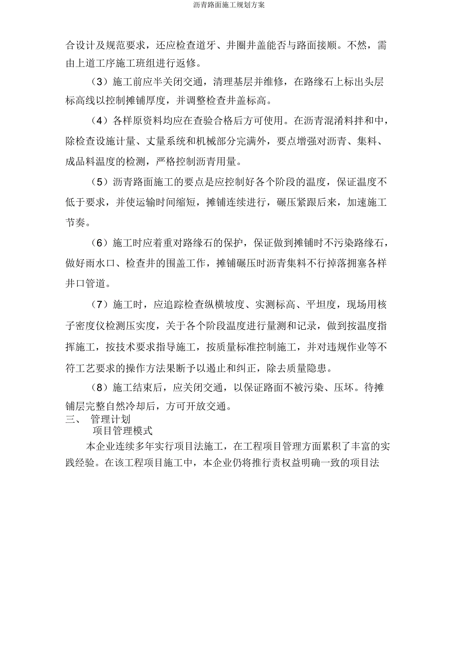 沥青路面施工规划方案.docx_第2页