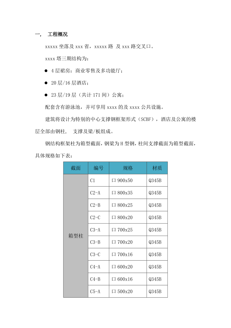 多高层钢结构施工组织设计_第4页