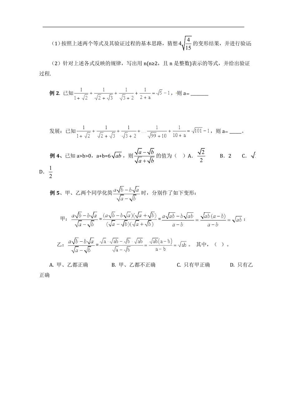 (完整word版)人教版初二二次根式知识点-推荐文档.doc_第5页