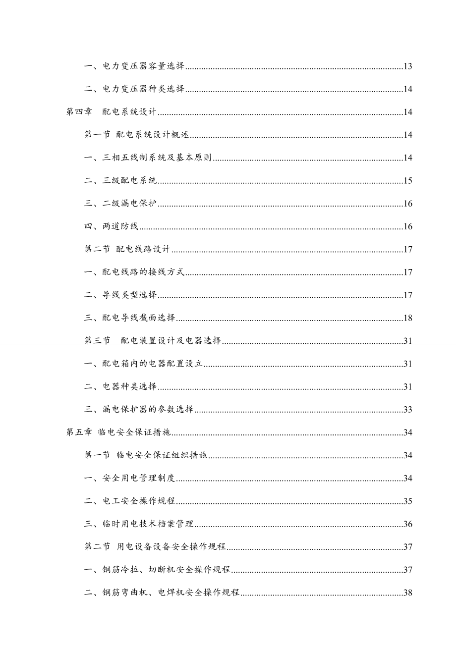 公路高架桥临时用电施工组织设计.doc_第2页