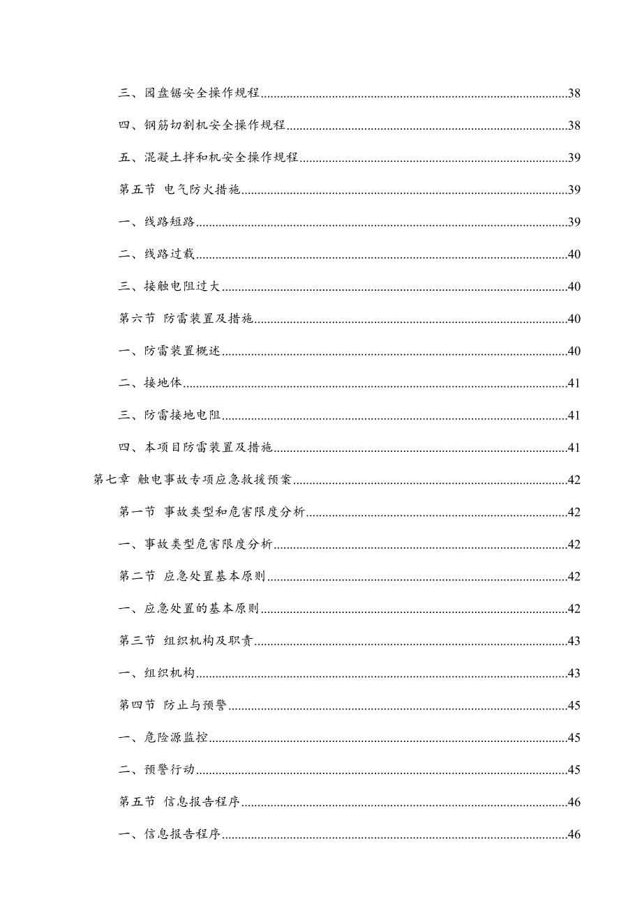 公路高架桥临时用电施工组织设计.doc_第3页