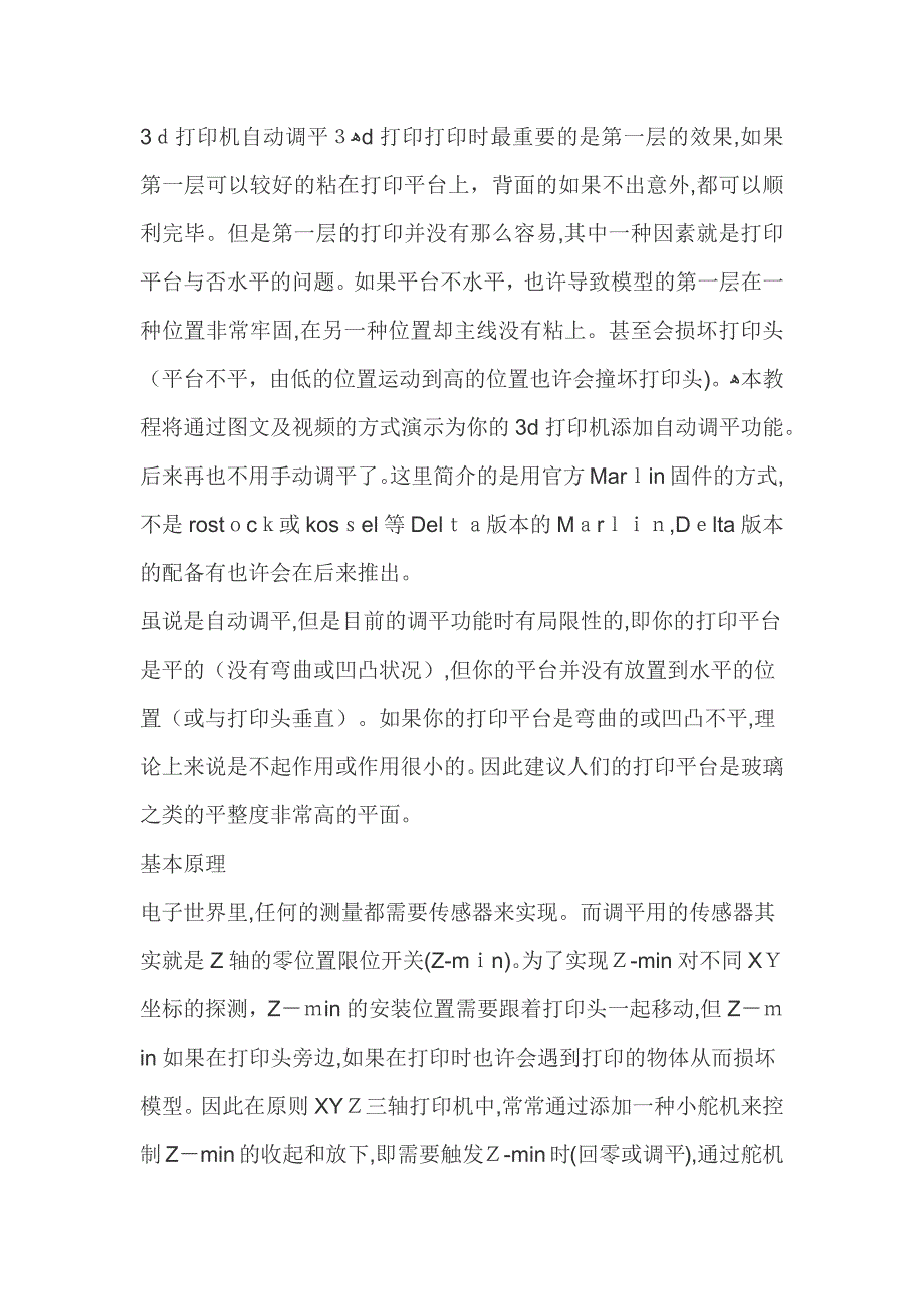 三D打印机自动调平_第1页
