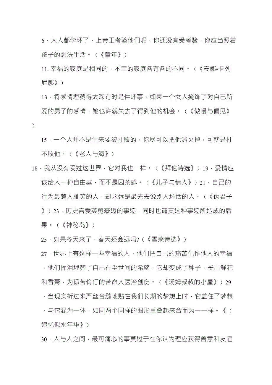 优秀题记30+经典名著句子30+高考作文素材10_第3页