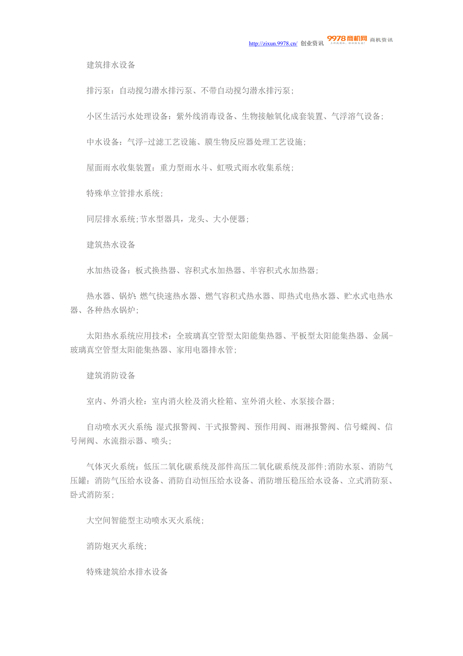 2013上海国际建筑给排水、水处理技术及设备展览会.doc_第3页