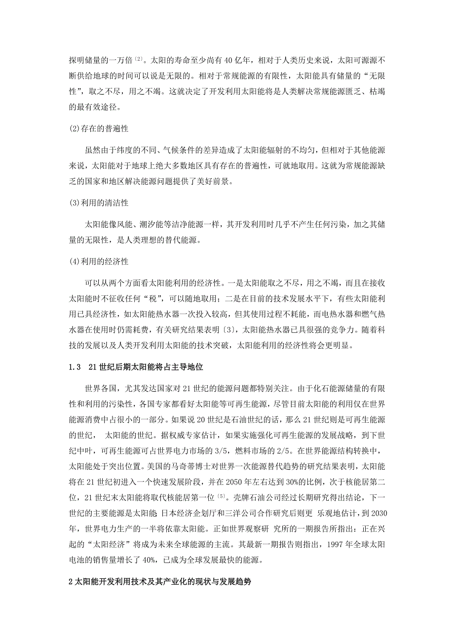 世界太阳能开发利用现状_第2页