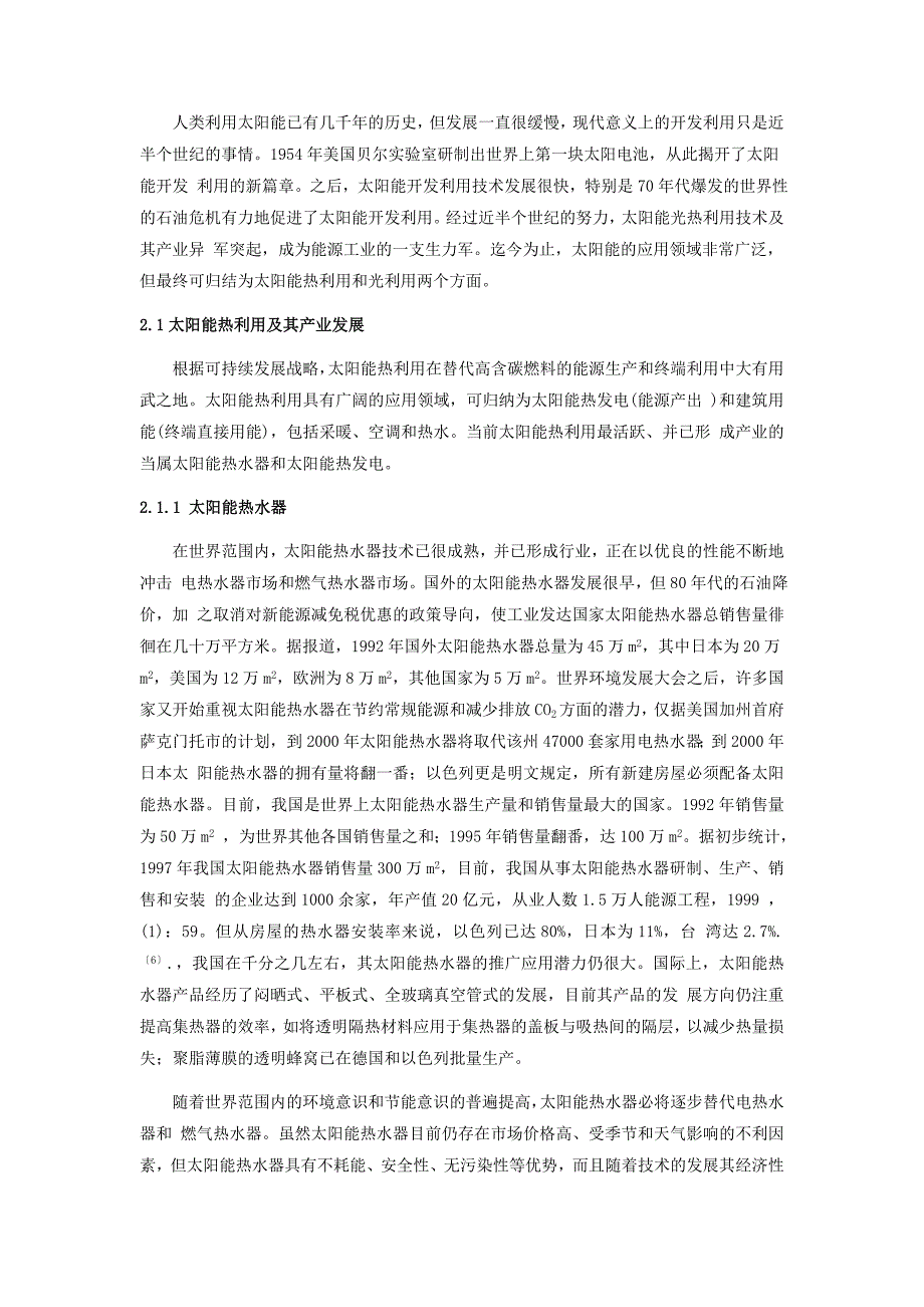 世界太阳能开发利用现状_第3页