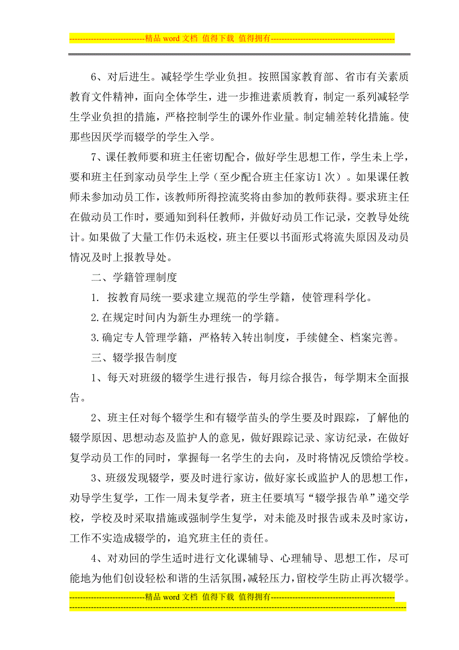 太平小学籍管理制度.doc_第4页