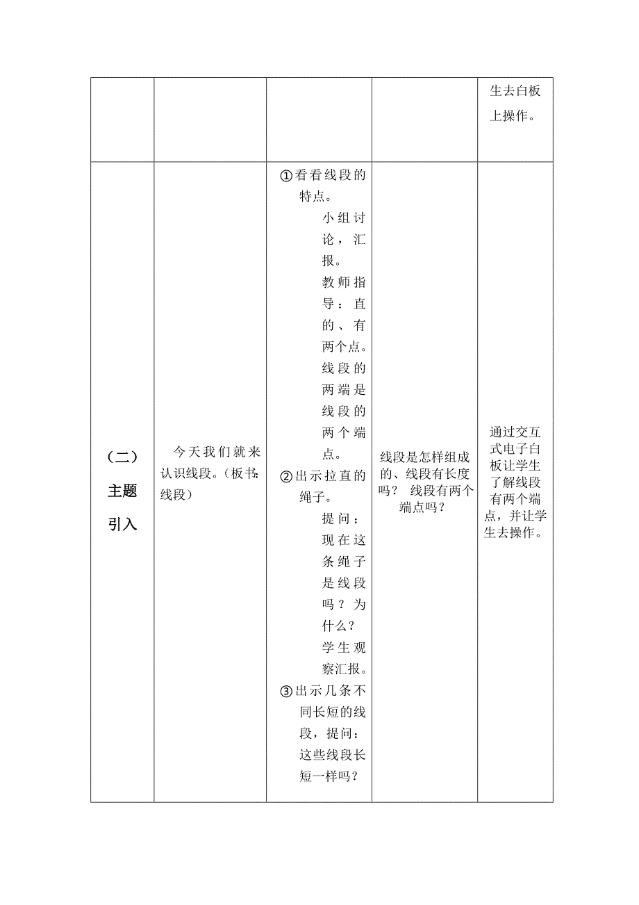 认识线段的教学设计_第2页