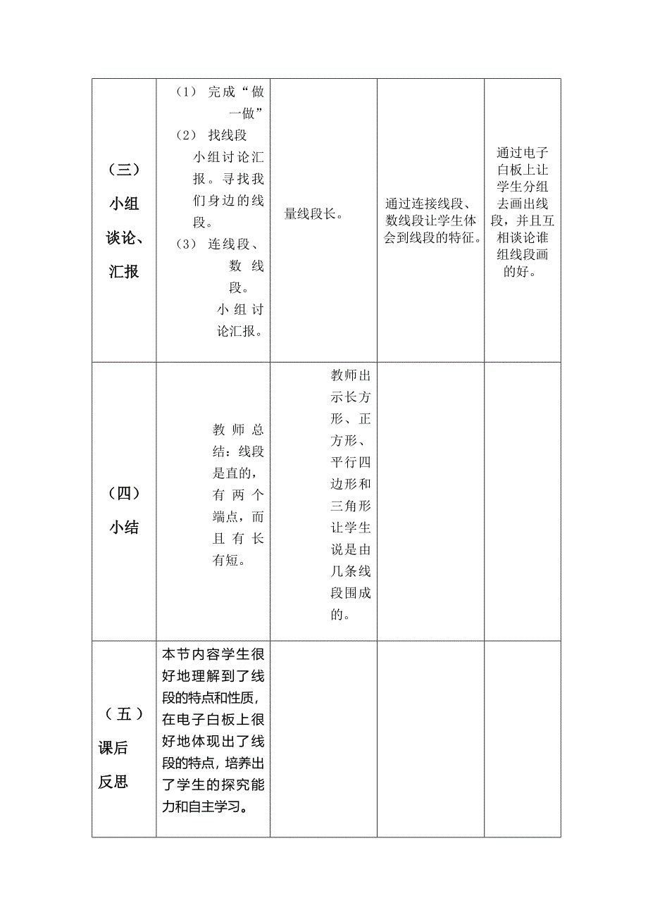 认识线段的教学设计_第3页