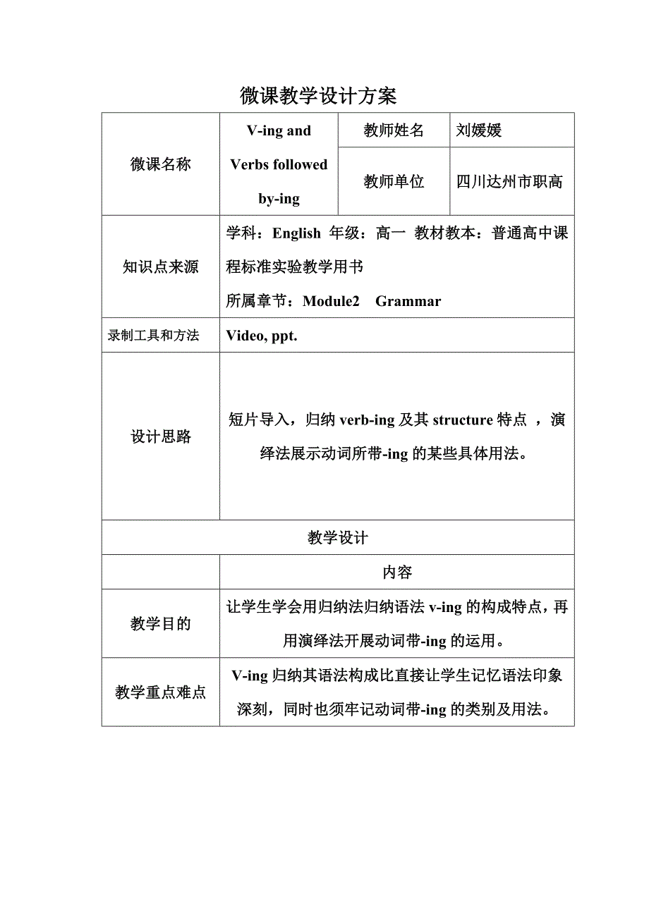 微课教学设计方案_第1页