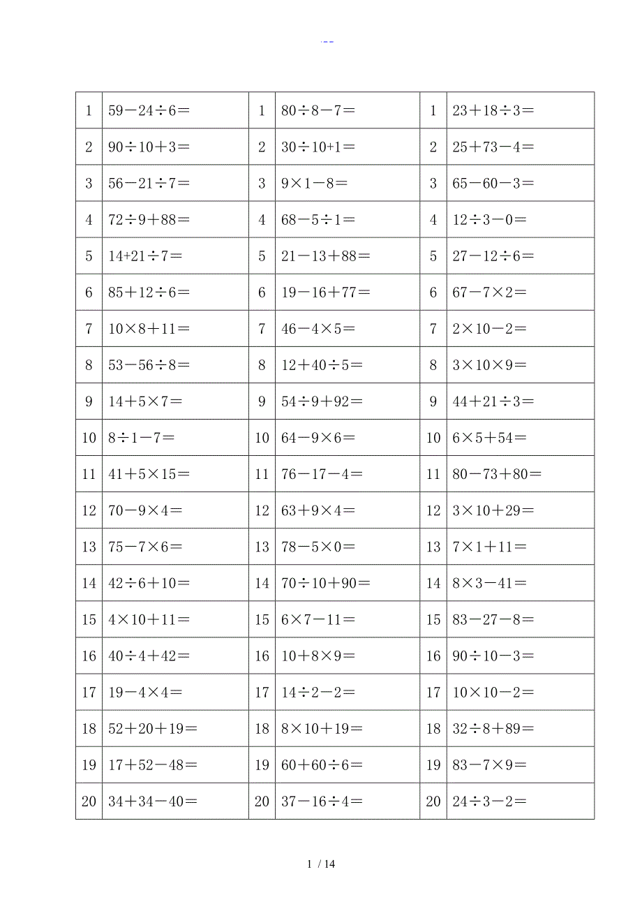 100以内加减乘除混合运算题_第1页