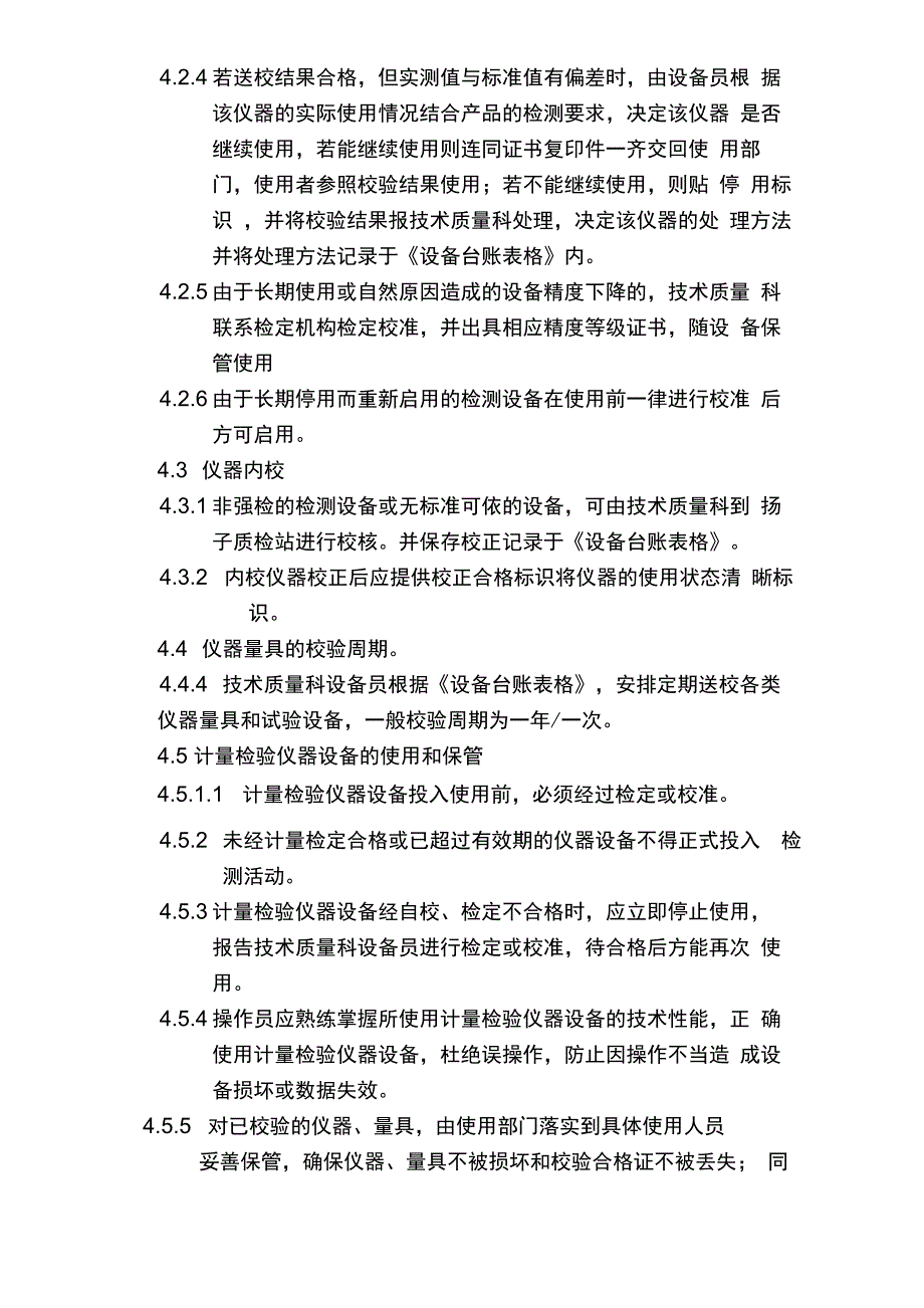 检测设备校验计量和操作规程完整_第2页